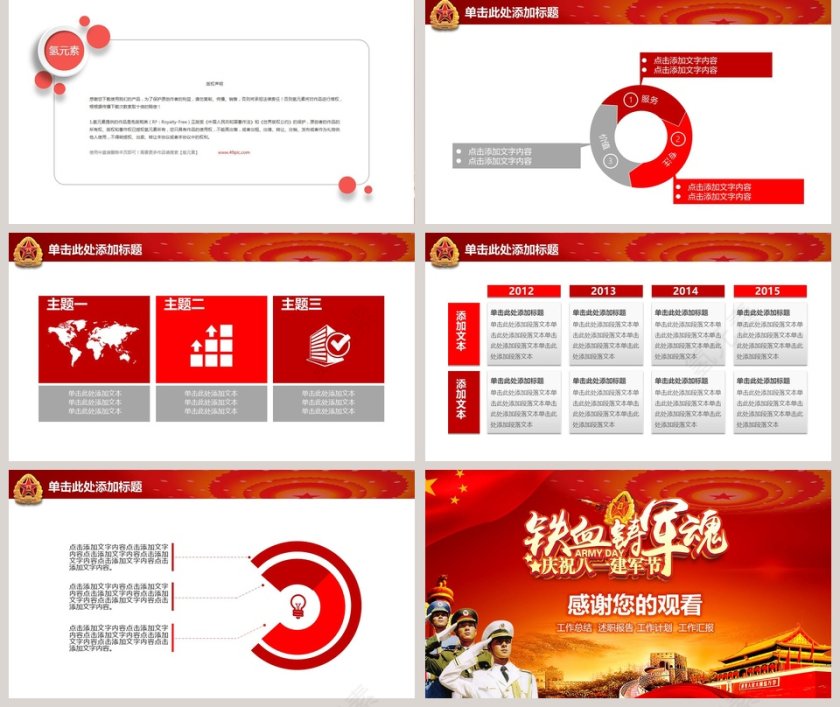 铁血铸军魂庆祝八一建军节PPT党政第5张