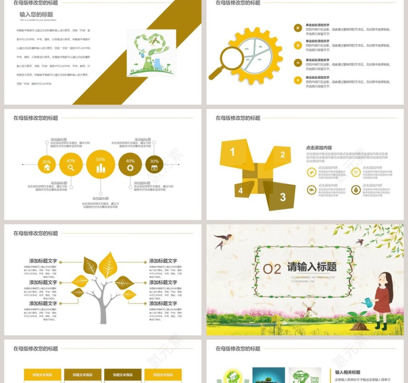 低年级环保节约主题班会 第2张