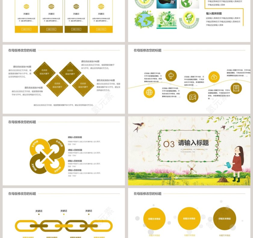 低年级环保节约主题班会 第3张
