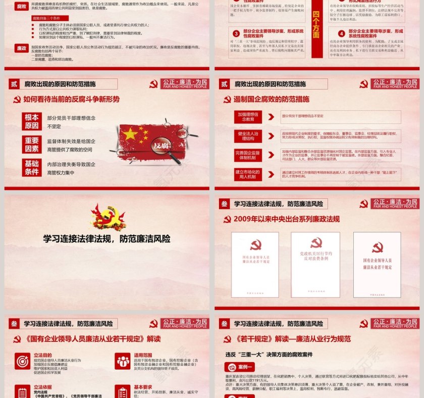 全面从严治党廉政反腐作风建设PPT模板廉政廉洁ppt第3张