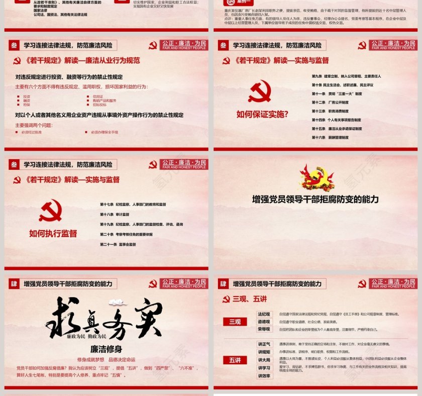 全面从严治党廉政反腐作风建设PPT模板廉政廉洁ppt第4张