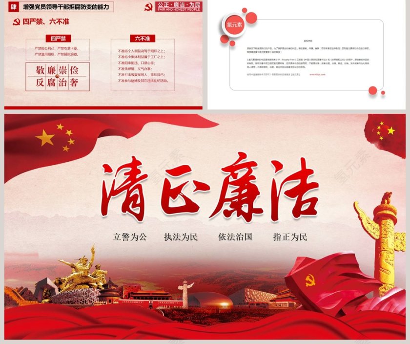 全面从严治党廉政反腐作风建设PPT模板廉政廉洁ppt第5张