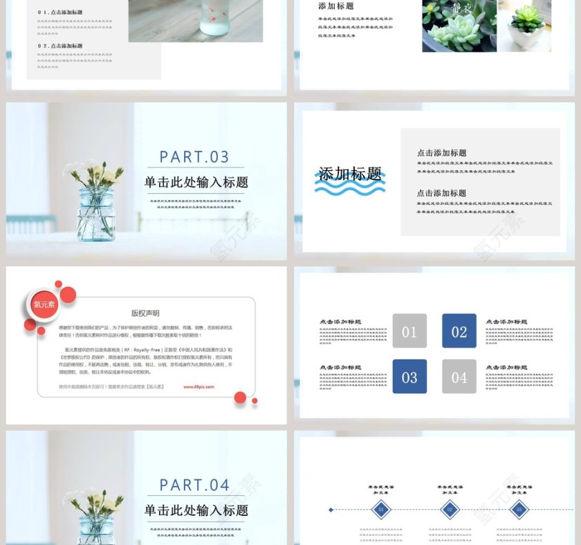 小清新工作总结PPT模板第3张