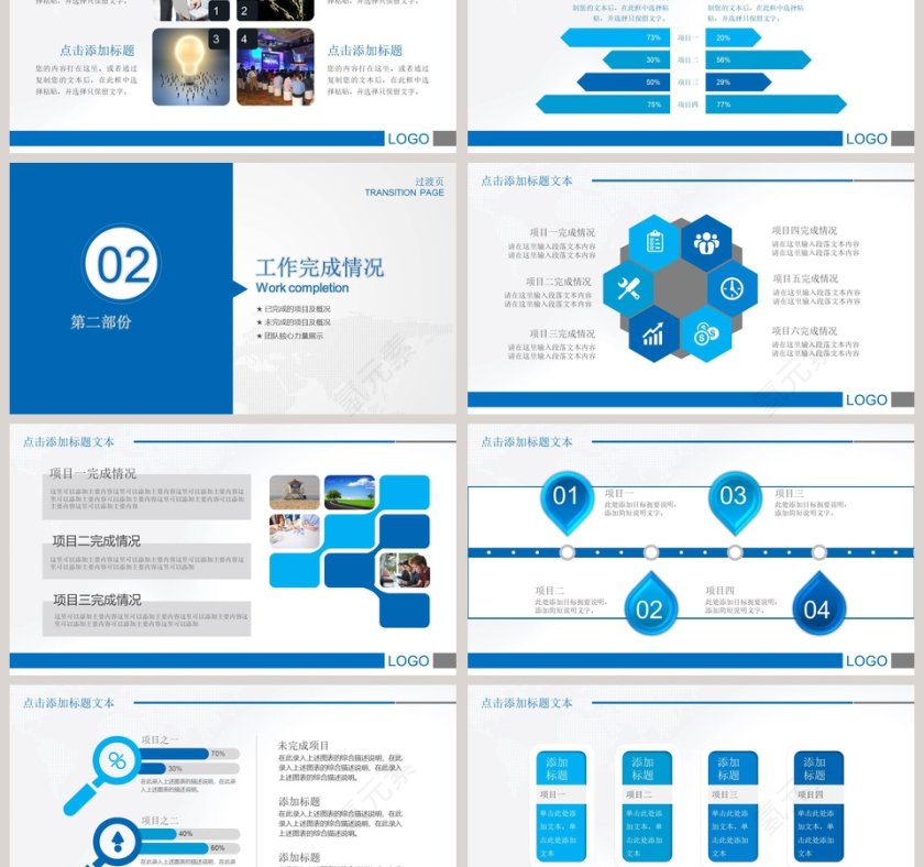 工作汇报年终总结PPT模板第3张