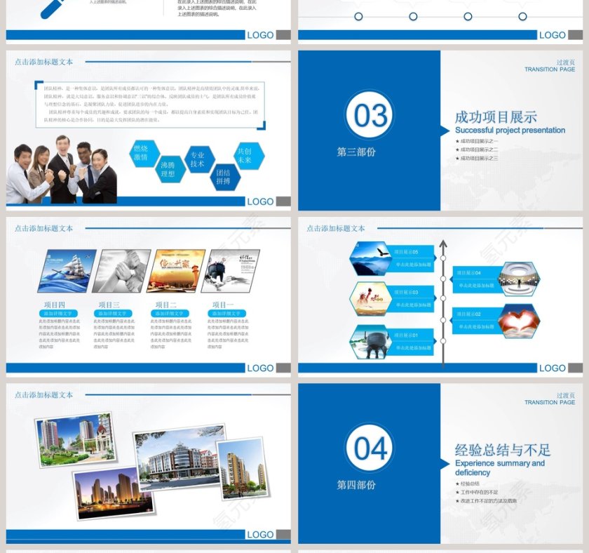 工作汇报年终总结PPT模板第4张