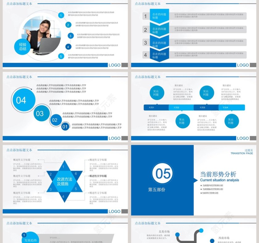 工作汇报年终总结PPT模板第5张