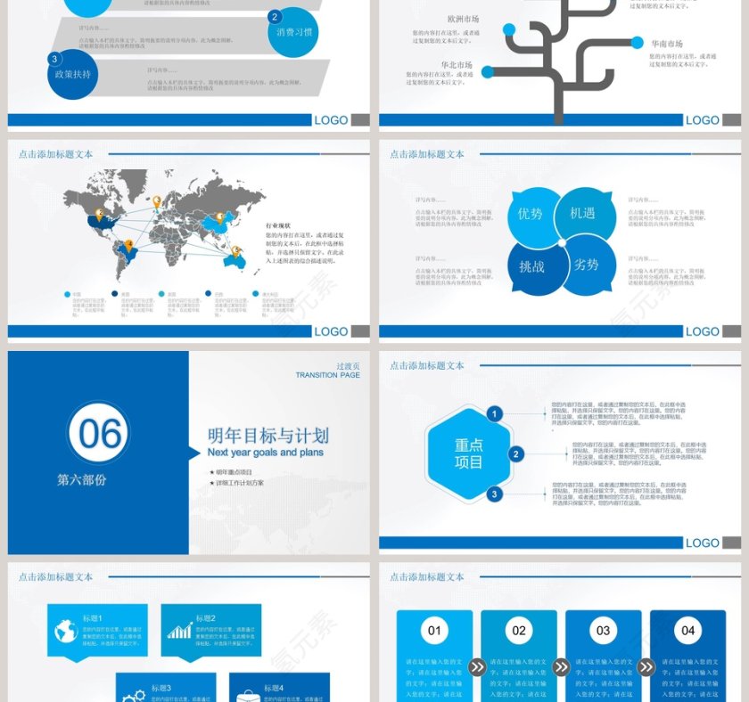 工作汇报年终总结PPT模板第6张