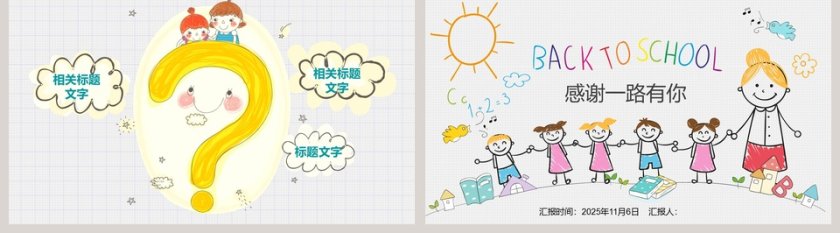 我喜欢读书儿童读书分享会ppt说课第5张