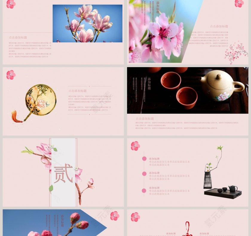 国学经典文化粉色简约清新工作总结PPT模板第2张