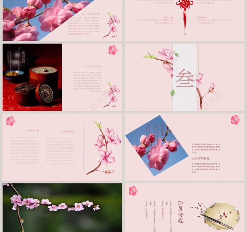 国学经典文化粉色简约清新工作总结PPT模板第3张