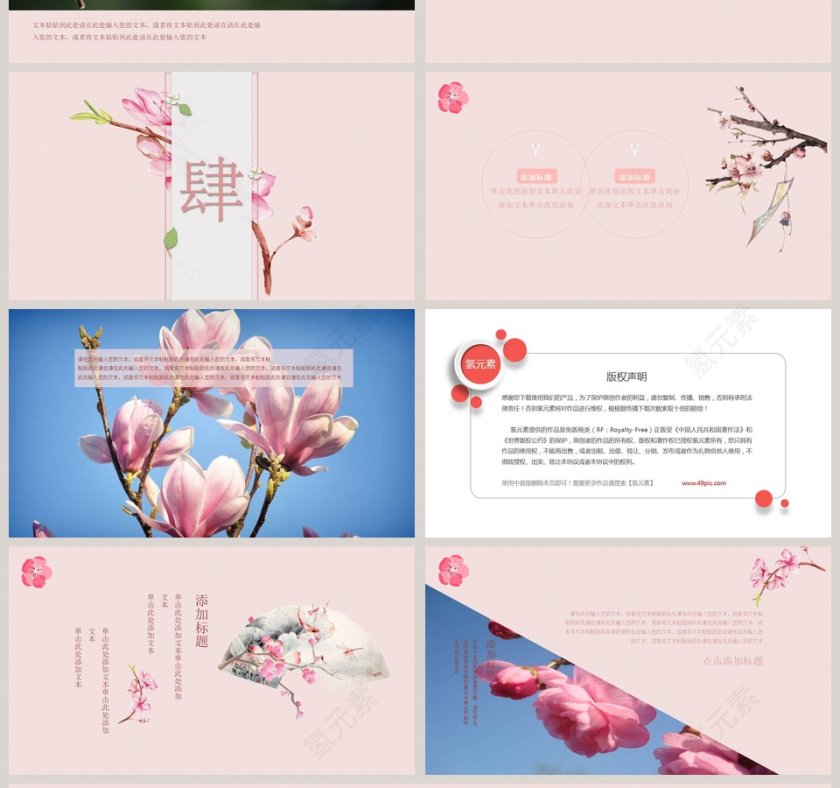 国学经典文化粉色简约清新工作总结PPT模板第4张