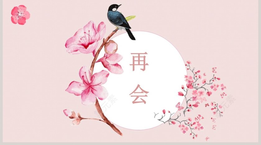 国学经典文化粉色简约清新工作总结PPT模板第5张