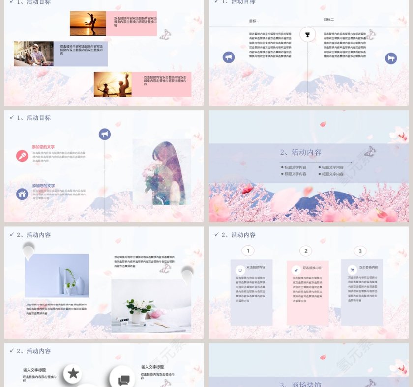 清新唯美樱花浪漫七夕情人节商场活动策划ppt第2张