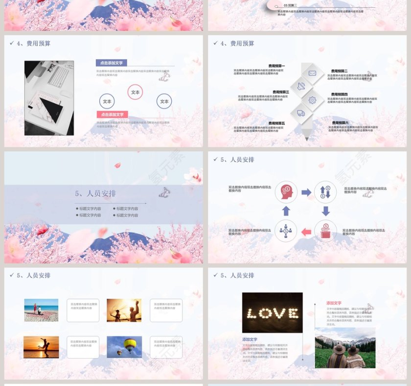 清新唯美樱花浪漫七夕情人节商场活动策划ppt第4张