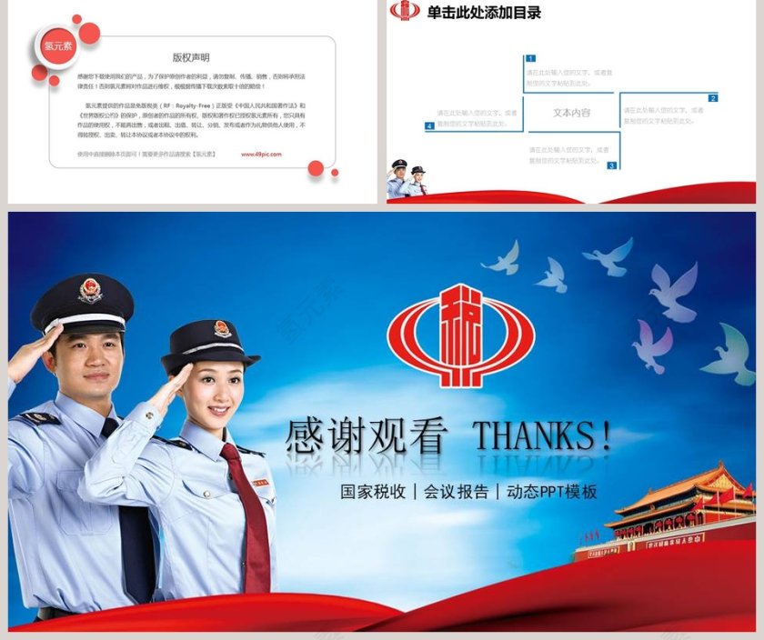 税务税收工作汇报PPT第5张