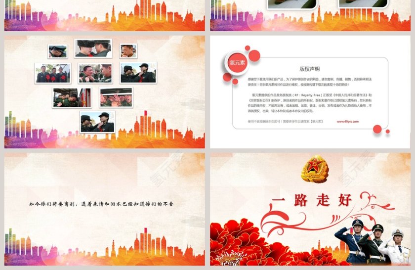 老兵欢送会党的战友退伍欢送会退伍纪念电子相册PPT模板第4张