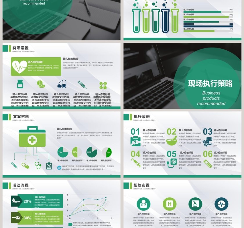 活动策划执行方案活动策划书PPT 第3张