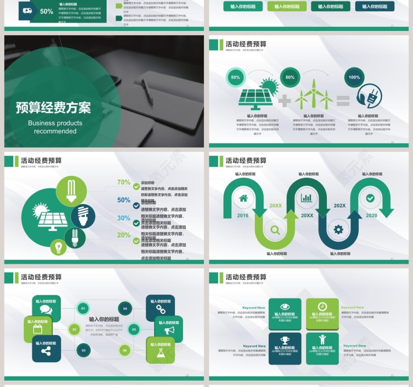 活动策划执行方案活动策划书PPT 第4张