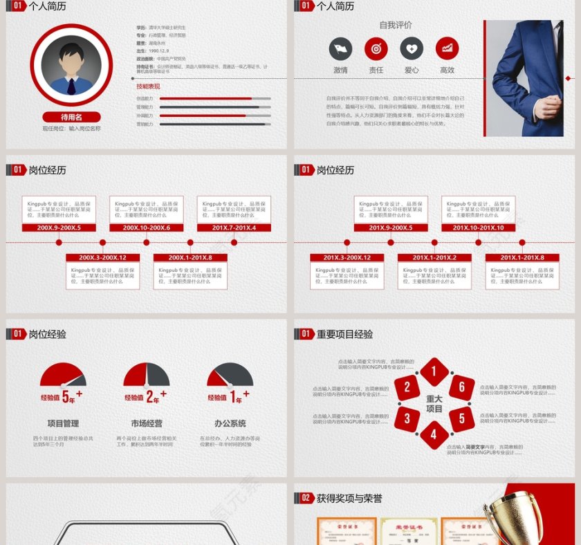 简约清新岗位竞聘PPT报告第2张