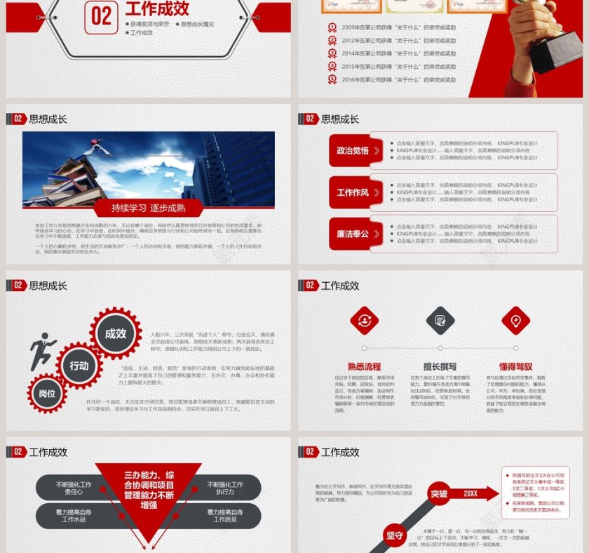 简约清新岗位竞聘PPT报告第3张