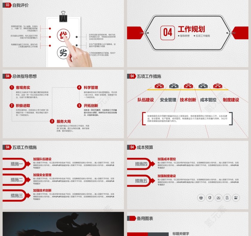 简约清新岗位竞聘PPT报告第5张