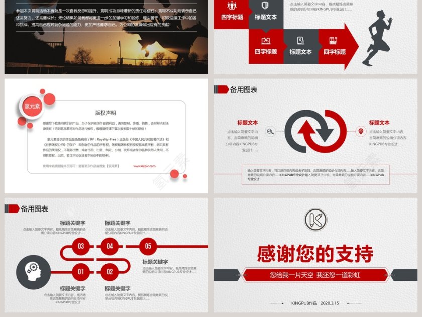 简约清新岗位竞聘PPT报告第6张