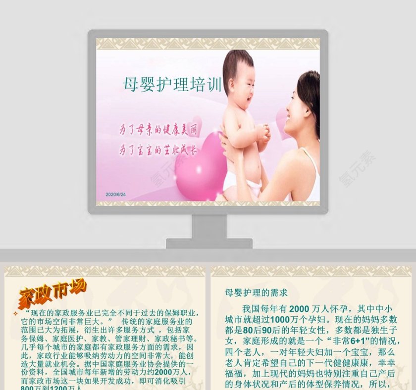 黄色简约大气母婴护理培训PPT第1张
