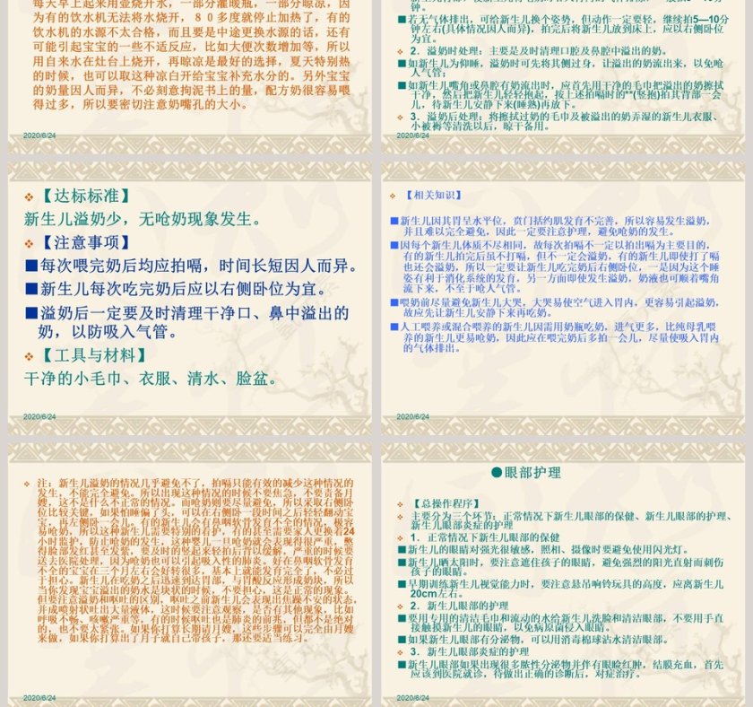 黄色简约大气母婴护理培训PPT第11张