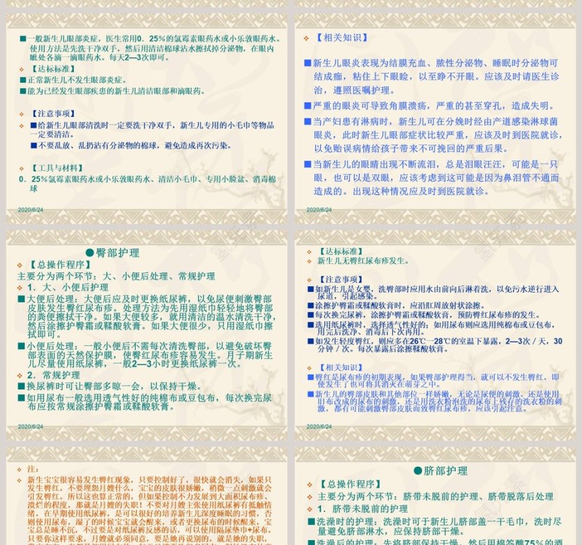 黄色简约大气母婴护理培训PPT第12张