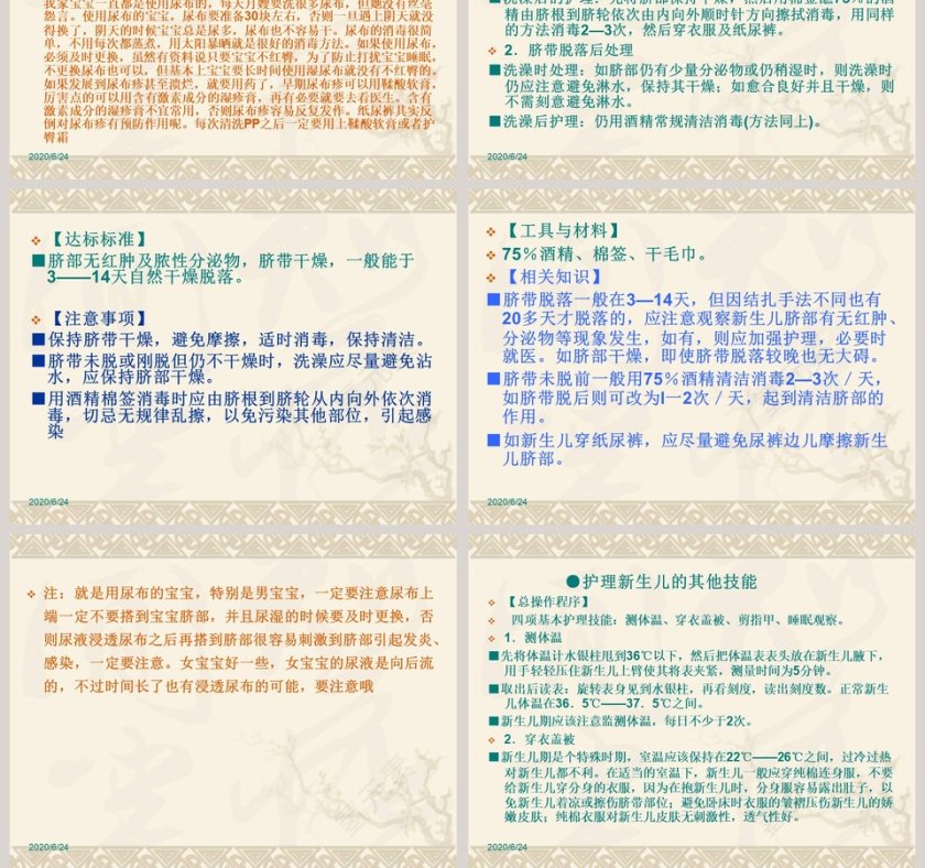 黄色简约大气母婴护理培训PPT第13张