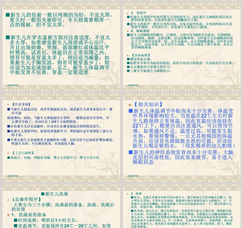 黄色简约大气母婴护理培训PPT第14张