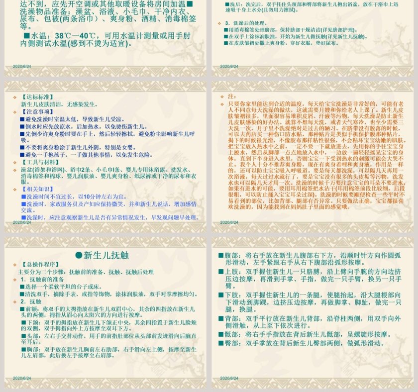 黄色简约大气母婴护理培训PPT第15张