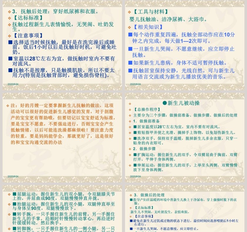 黄色简约大气母婴护理培训PPT第16张