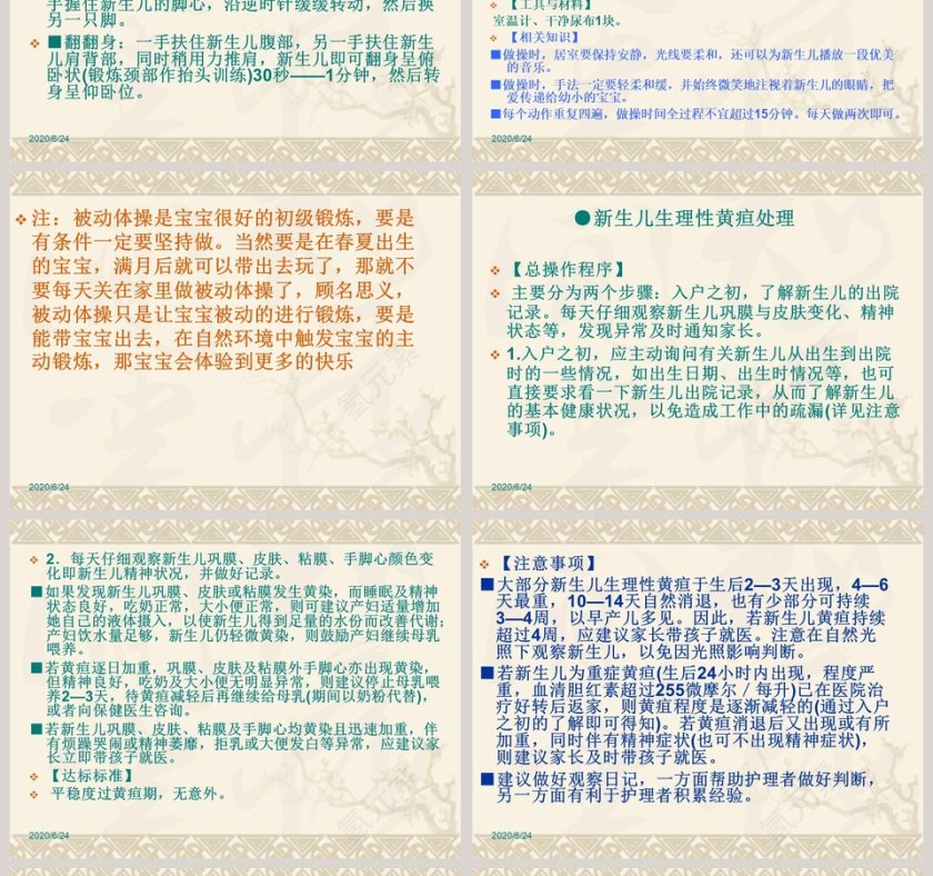 黄色简约大气母婴护理培训PPT第17张