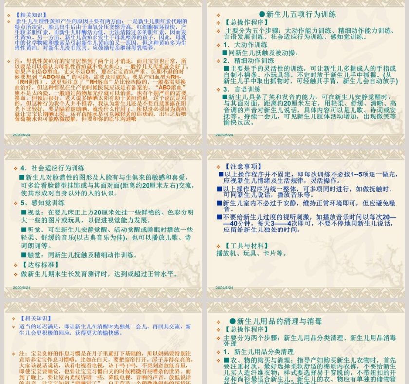 黄色简约大气母婴护理培训PPT第18张