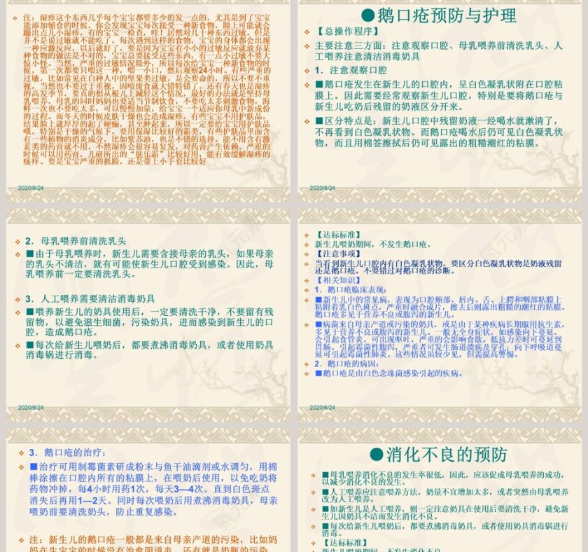 黄色简约大气母婴护理培训PPT第20张