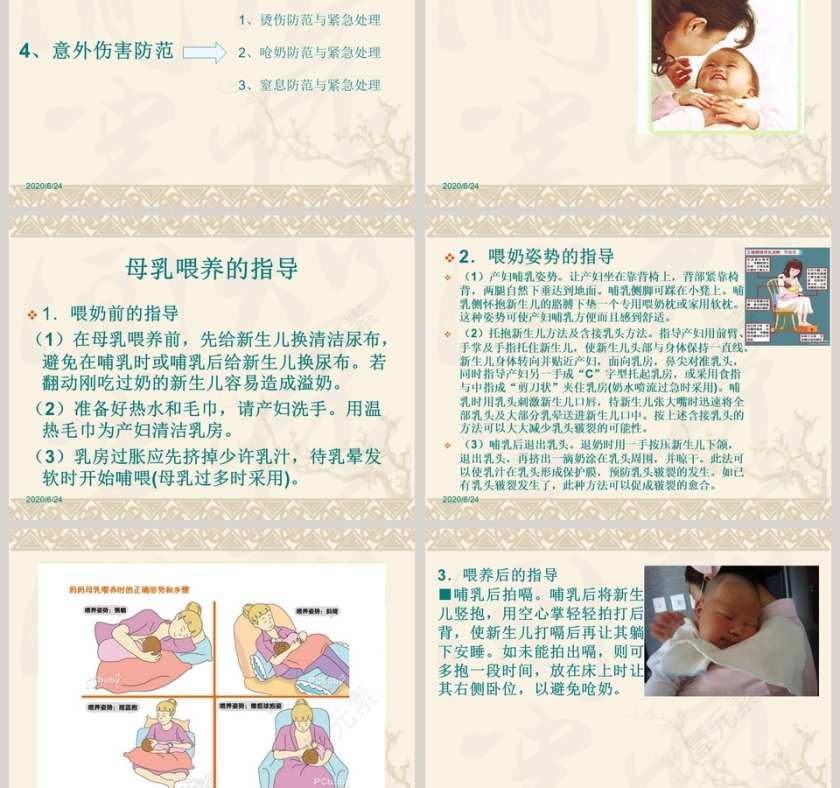黄色简约大气母婴护理培训PPT第3张