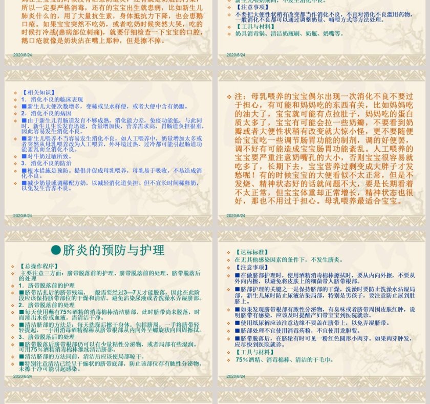 黄色简约大气母婴护理培训PPT第21张