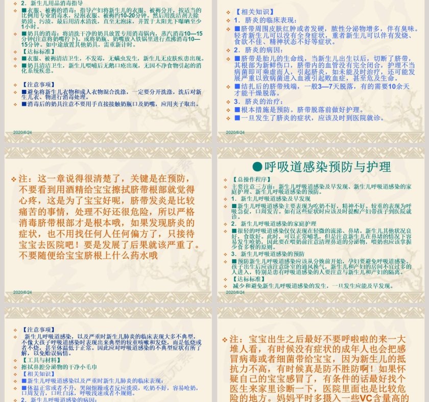 黄色简约大气母婴护理培训PPT第22张