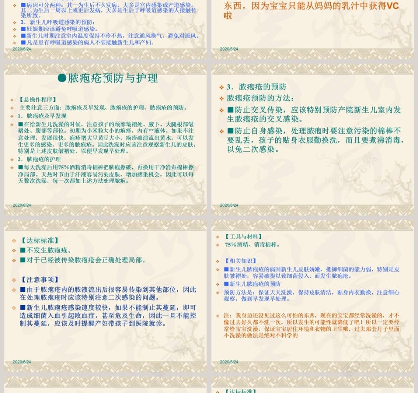 黄色简约大气母婴护理培训PPT第23张