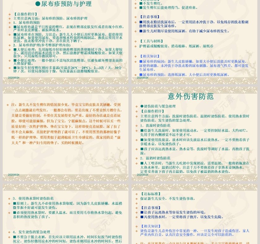 黄色简约大气母婴护理培训PPT第24张