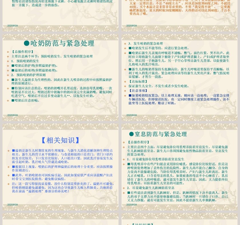 黄色简约大气母婴护理培训PPT第25张