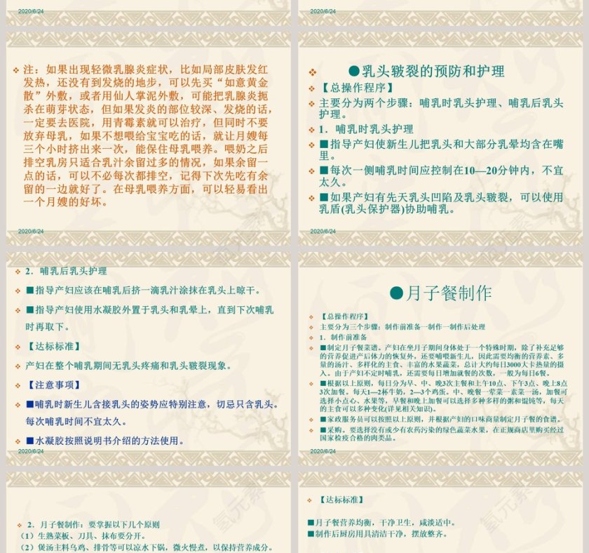 黄色简约大气母婴护理培训PPT第6张