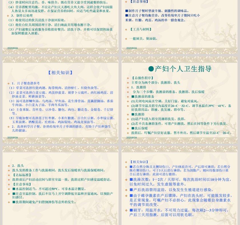 黄色简约大气母婴护理培训PPT第7张