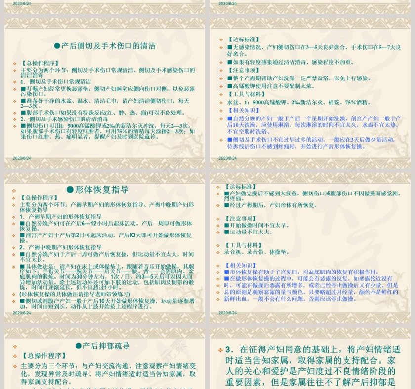 黄色简约大气母婴护理培训PPT第8张