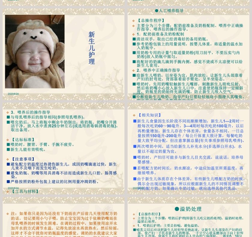 黄色简约大气母婴护理培训PPT第10张