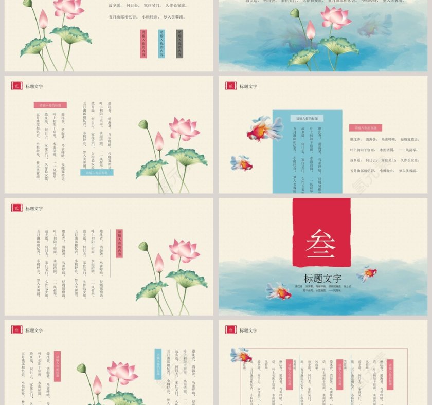中国风水彩文艺画册动态PPT模板第3张