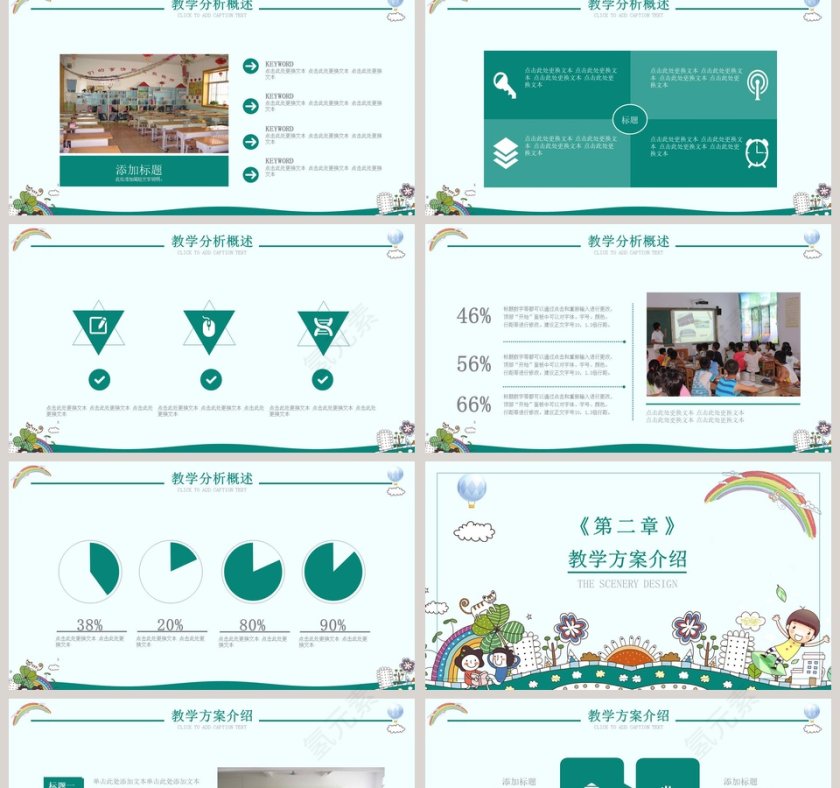 小清新卡通教学课件ppt说课课件第2张