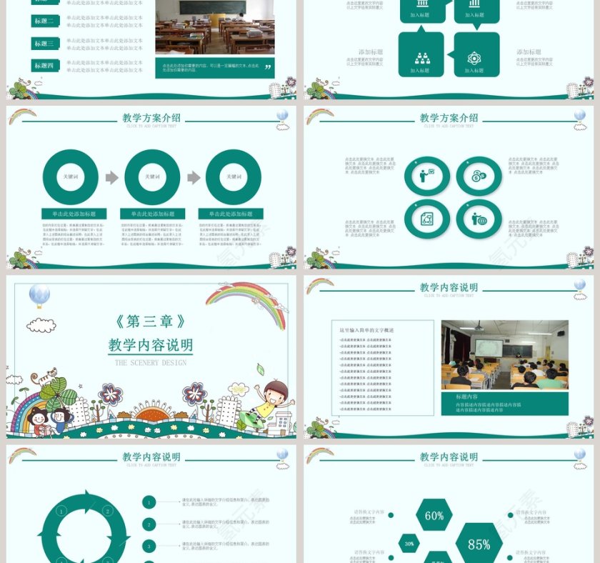 小清新卡通教学课件ppt说课课件第3张