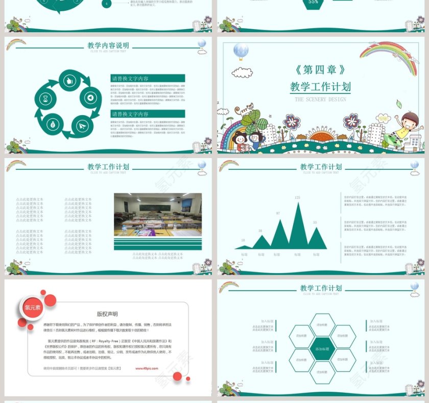 小清新卡通教学课件ppt说课课件第4张